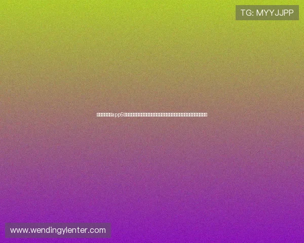 问鼎娱乐网站app5大核心特色,让你轻松从众多娱乐应用中脱颖而出,享受最优质的服务体验 问鼎娱乐网站app5大核心特色,让你轻松从众多娱乐应用中脱颖而出,享受最优质的服务体验