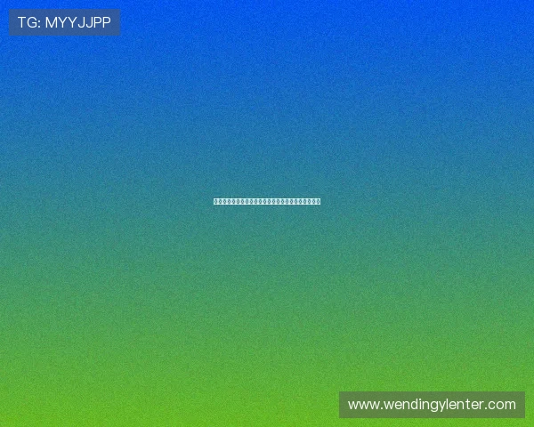 问鼎娱乐网页：打造娱乐粉丝交流的专业社区平台指南